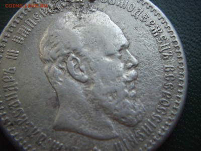 1р 1891г с дефектом - IMGP6986.JPG
