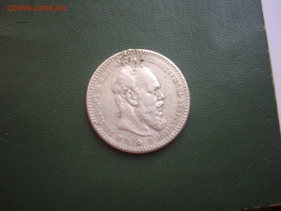 1р 1891г с дефектом - IMGP6987.JPG