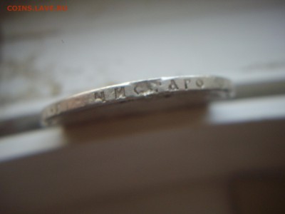 1р 1891г с дефектом - IMGP6992.JPG
