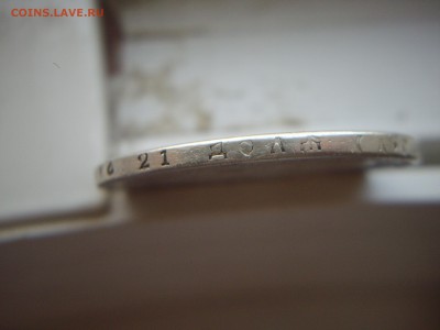 1р 1891г с дефектом - IMGP6995.JPG