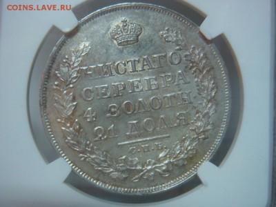 Рубль 1818 СПБ ПС NGC MS63 - DSC08695.JPG
