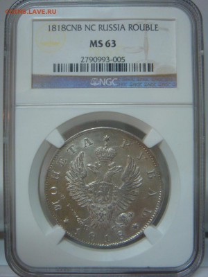 Рубль 1818 СПБ ПС NGC MS63 - DSC08693.JPG