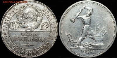 Полтинники 1924, 1925, 1926 до 08.07 22-00 МСК - 1924_50k_l.JPG