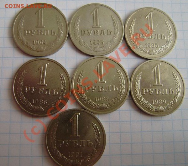 Коллекция: 50к.-1р СССР с 1964-1991г. - окон. 1.04. в 21.40 - P3260047.JPG