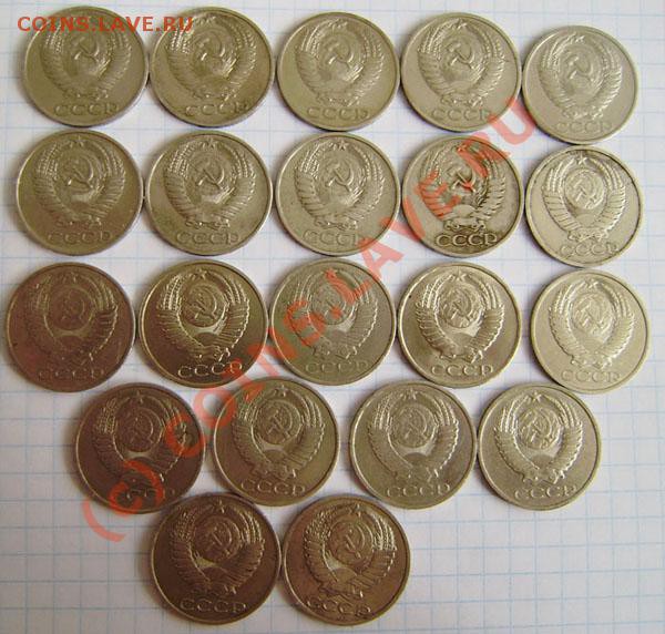Коллекция: 50к.-1р СССР с 1964-1991г. - окон. 1.04. в 21.40 - P3260050.JPG