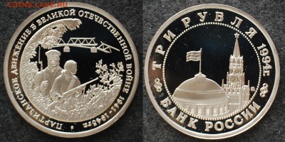 3 руб 1994 г. Партизаны, 10.07.14 22-00 - 3 руб 1994 Партизаны.JPG