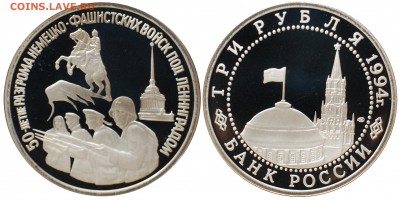 3 руб 1994 г. Леининград, 10.07.14 22-00 - 3 руб 1994 Ленинград.JPG