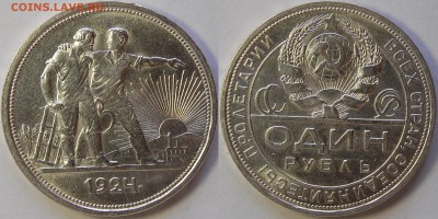 1 рубль 1924 г., до 10.07.14 22-00 - 1-1924.JPG