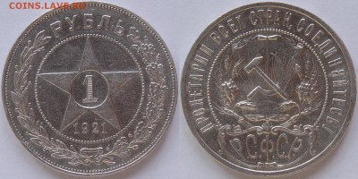 1 рубль 1921 г., полуточка, до 10.07.14 22-00 - 1-1921.JPG