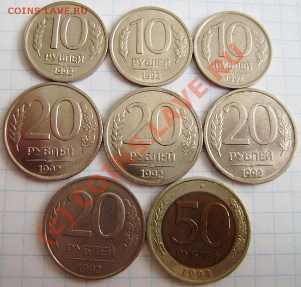 Коллекция: 50к.-100р. СССР с 1991-1993г. - до 1.04. в 22.00 - P3260040.JPG