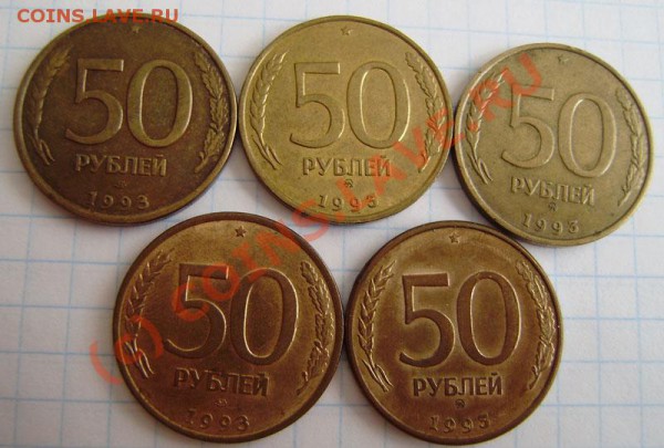 Коллекция: 50к.-100р. СССР с 1991-1993г. - до 1.04. в 22.00 - P3260044.JPG