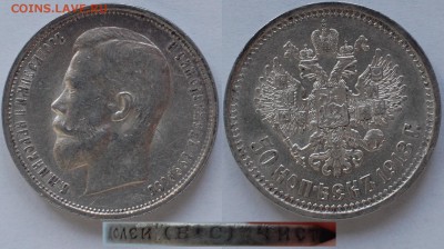 50 копеек 1913 ВС до 10.07.14 22-00 - 50 коп 1913.JPG