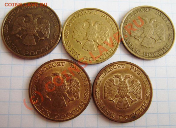 Коллекция: 50к.-100р. СССР с 1991-1993г. - до 1.04. в 22.00 - P3260046.JPG