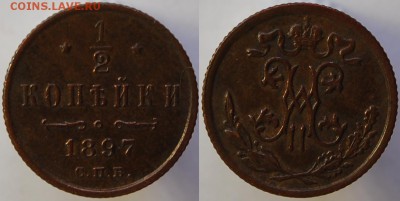 2 копейки 1897, до 10.07.14 22-00 - 1-2-1897.JPG