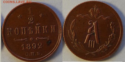 2 копейки 1892, до 10.07.14 22-00 - 1-2-1892.JPG