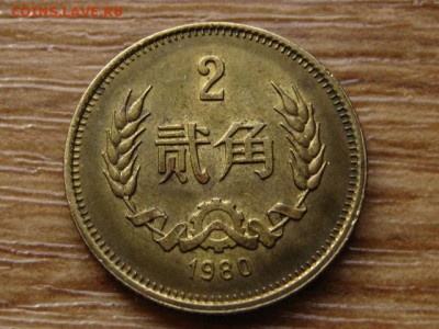 Китай 2 чжао 1980 до 07.07.14 в 21.00 М - IMG_9623