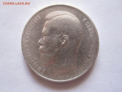 1 рубль 1897 две звёздочки 07.07 22:10 - IMG_2161.JPG
