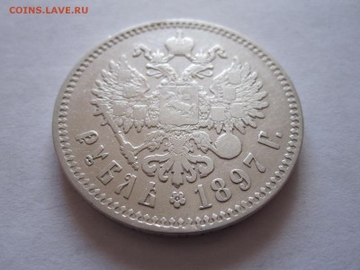 1 рубль 1897 две звёздочки 07.07 22:10 - IMG_2156.JPG