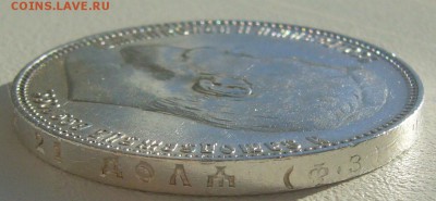 1 рубль 1899 ФЗ ХОРОШИЙ СОХРАН - P1220262.JPG