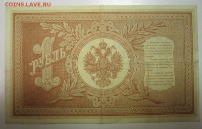 1 руб. 1898 г.---------------7,07,14 в 22,00 - 2,07 003