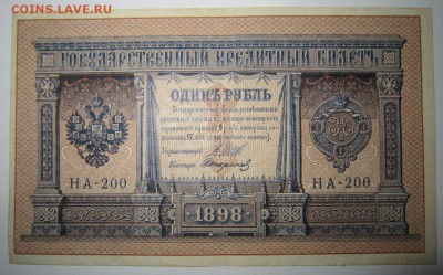 1 руб. 1898 г.---------------7,07,14 в 22,00 - 2,07 002