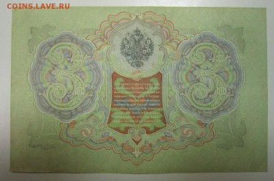 3 руб. 1905 год.-------------7,07,14 в 22,00 - 2,07 005
