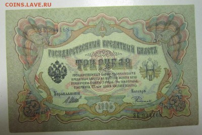 3 руб. 1905 год.-------------7,07,14 в 22,00 - 2,07 004