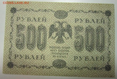 500 руб. 1918 год. ---------------7,07,14 в 22,00 - 4,07 014