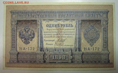 1 руб. 1898 г.---------------7,07,14 в 22,00 - 4,07 011