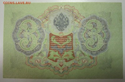 3 руб. 1905 год.-------------7,07,14 в 22,00 - 4,07 010