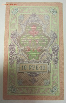 10 руб. 1909 год.-----------7,07,14 в 22,00 - 4,07 008