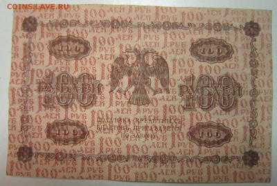 100 руб. 1918 год.-------------7,07,14 в 22,00 - 4,07 016