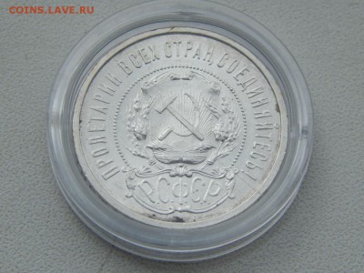 50 копеек 1921 АГ, 1922 ПЛ - 3.JPG