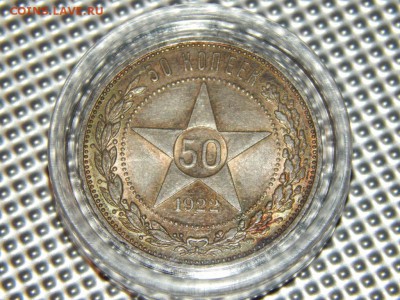 50 копеек 1921 АГ, 1922 ПЛ - 1.JPG