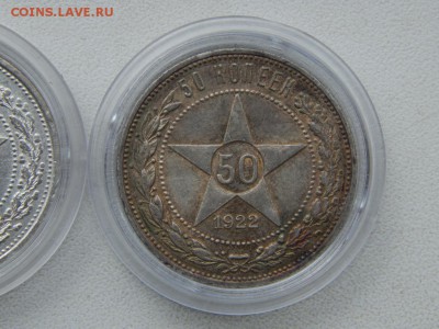 50 копеек 1921 АГ, 1922 ПЛ - 4.JPG