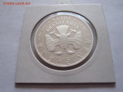 2 рубля Васильев 2012 11.07 22:00 - IMG_2229.JPG