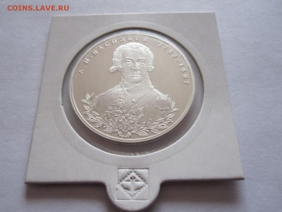 2 рубля Васильев 2012 11.07 22:00 - IMG_2225.JPG