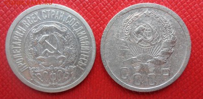15 копеек СССР 1923, 1935  до 10.07.2014 22:10 - кк.JPG