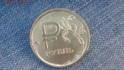 Монета с новым символом российского рубля. - DSC_0138[1].JPG