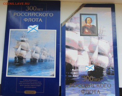 Набор 300 лет Флоту, до 08.07.14 22-00 - IMG_4265