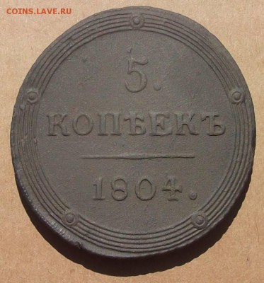 5 Копеек 1804г.км,5 Копеек 1789г.км. - DSCF4499JP_1779636_12846379