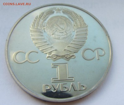 1 рубль 1981 Дружба ПРУФ Новодел 08.07.2014 22-00 - IMG_4273