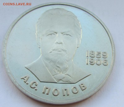 1 рубль Попов ПРУФ Новодел 08.07.2014 - IMG_4267