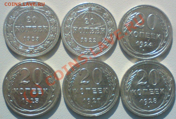 20-копеек :1922,23,24,25,27,28. до 28.03.10. - DSC01112.JPG