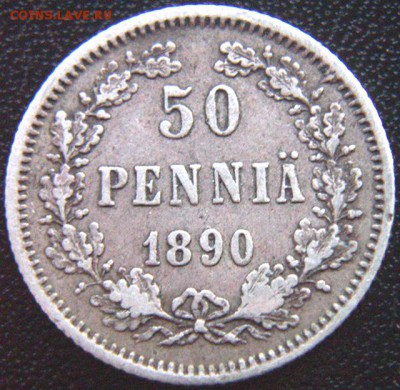 Царская Финляндия_50 пенни 1890. Серебро; до 05.07_22.18мск - 8281