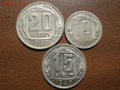 20, 15 (ОТЛИЧНАЯ), 10 КОПЕЕК 1940. Предпродажная оценка. - 012.JPG