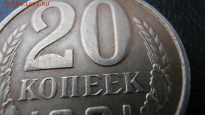 20 копеек 1991 без букв. - P7050196.JPG