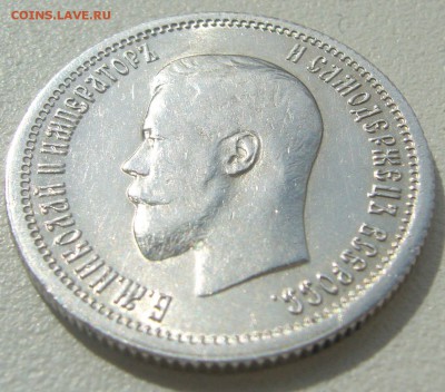 25 копеек 1896 года на предпродажную оценку - P1220756.JPG
