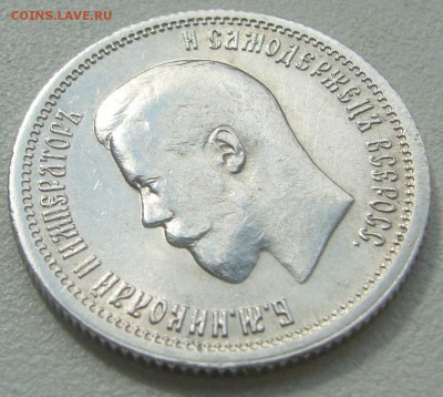 25 копеек 1896 года на предпродажную оценку - P1220762.JPG