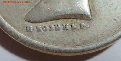 Медаль «За покорение Западного Кавказа 1859-1864 гг.» - IMG_8959.JPG